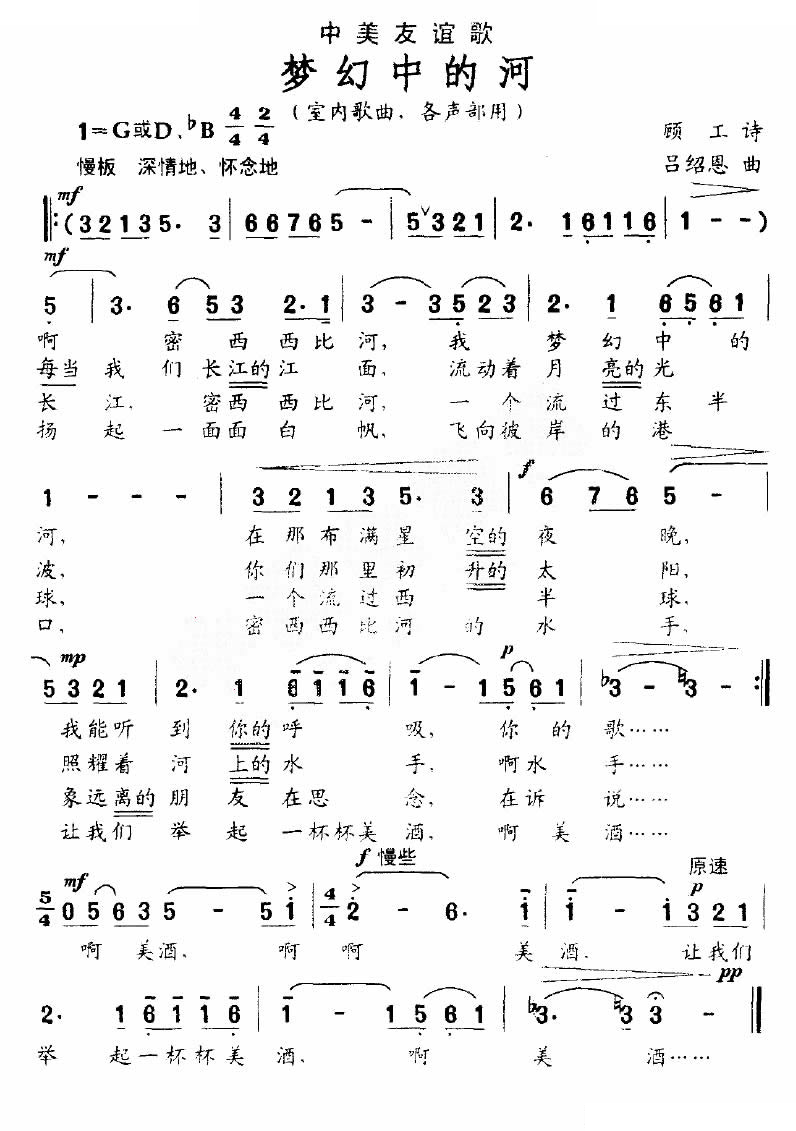 梦幻中的河（中美友谊歌）