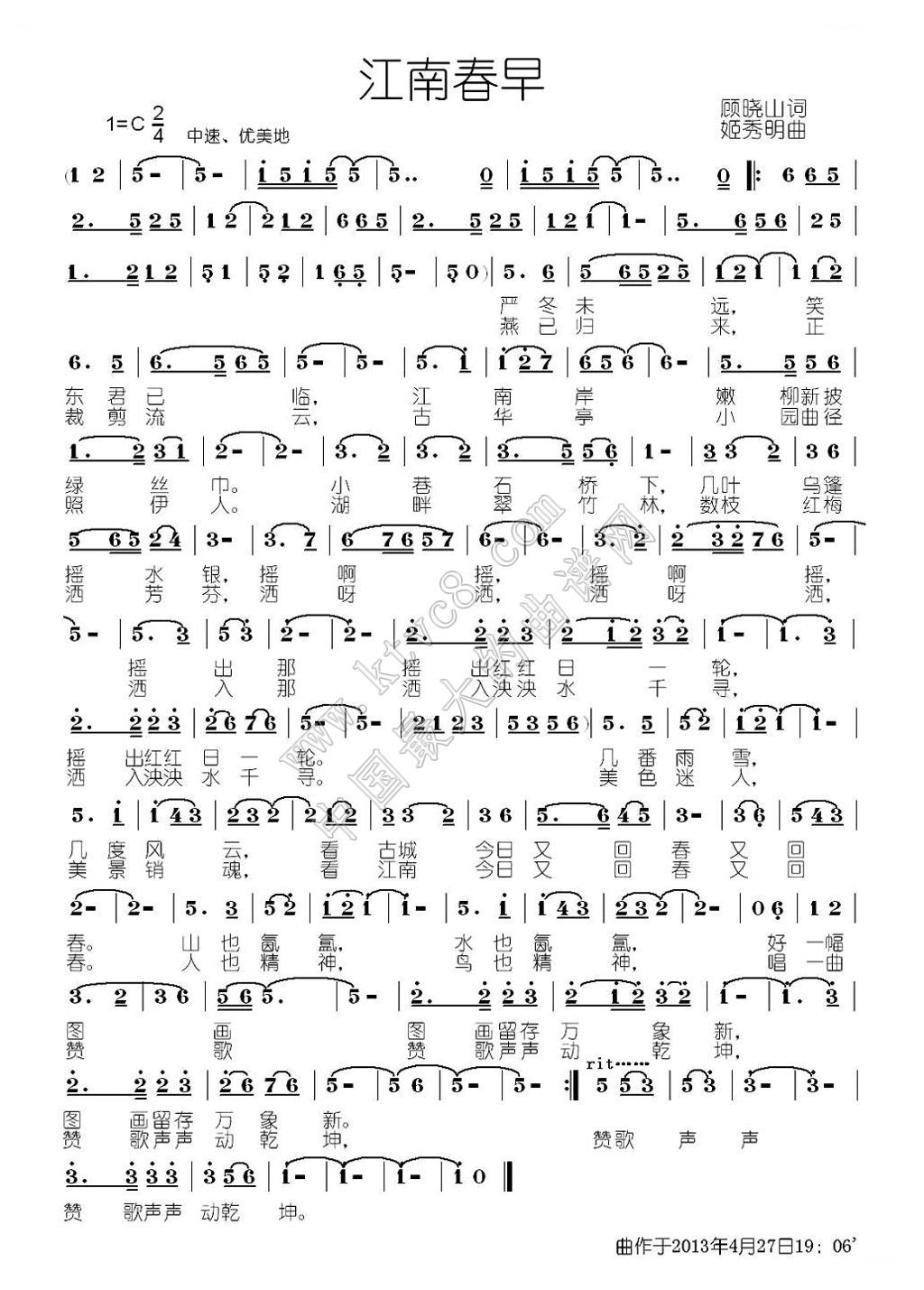 江南春早（顾晓山词 姬秀明曲） 