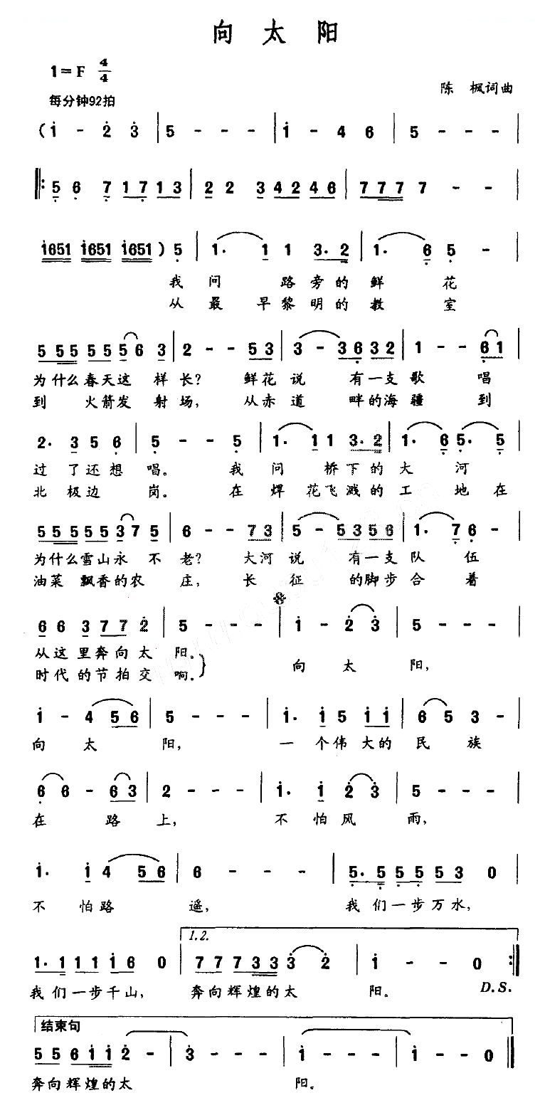 向太阳