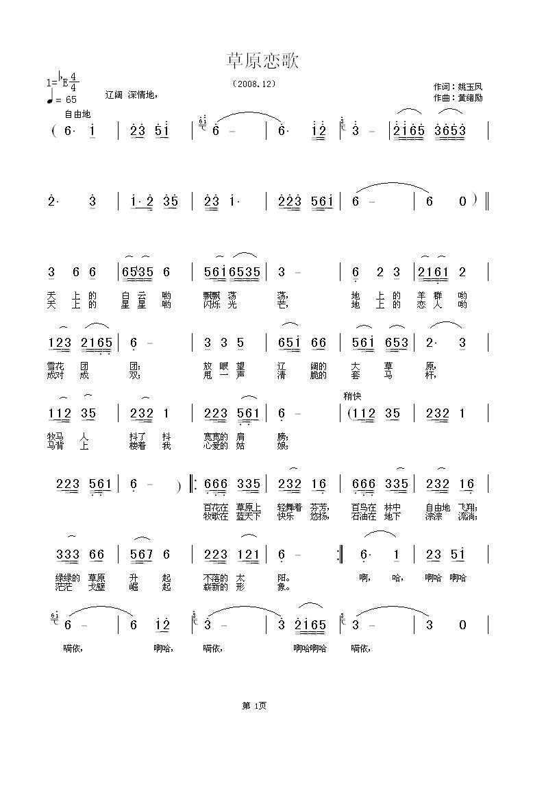 草原恋歌