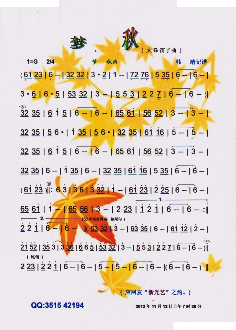 梦秋(大G笛子曲)【彩谱】 --- 梦秋 - --- 梦秋 -