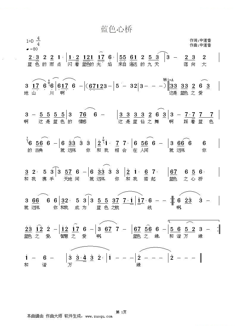 蓝色心桥