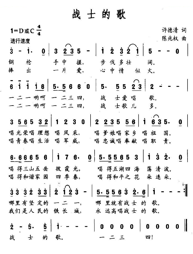 战士的歌