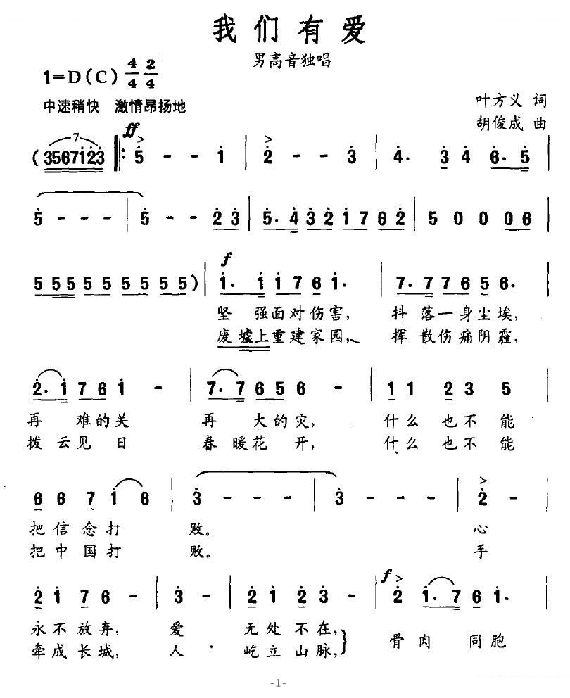 我们有爱