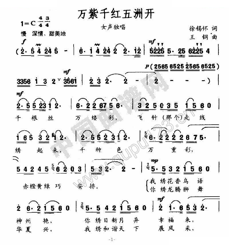 万紫千红五洲开