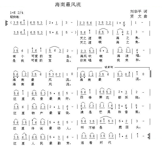 海南最风流