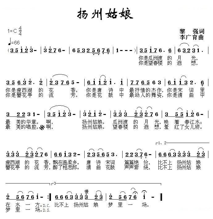 扬州姑娘（黎强词 李广育曲）