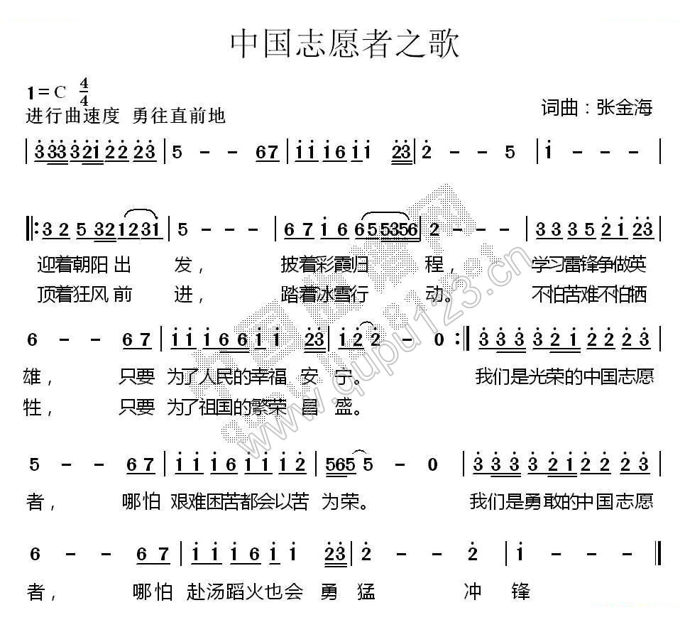 中国志愿者之歌