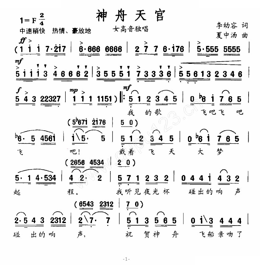 神舟天宫