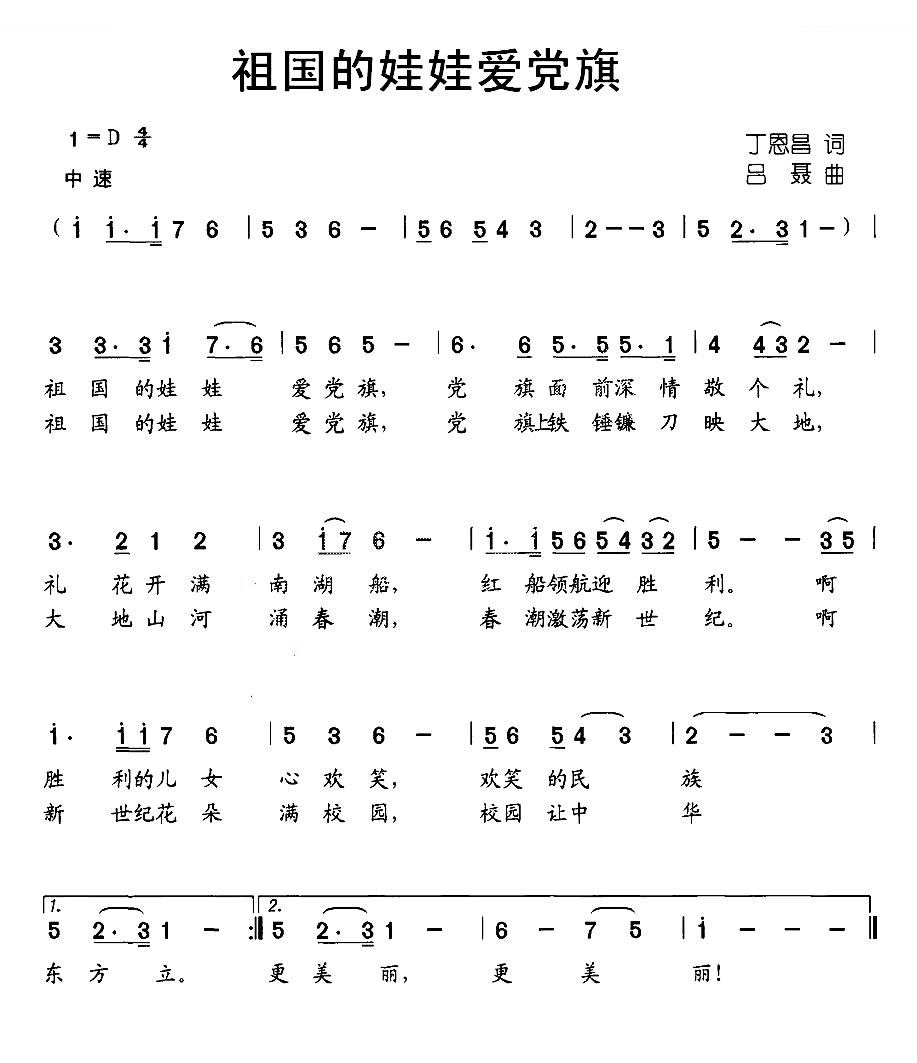 祖国的娃娃爱党旗
