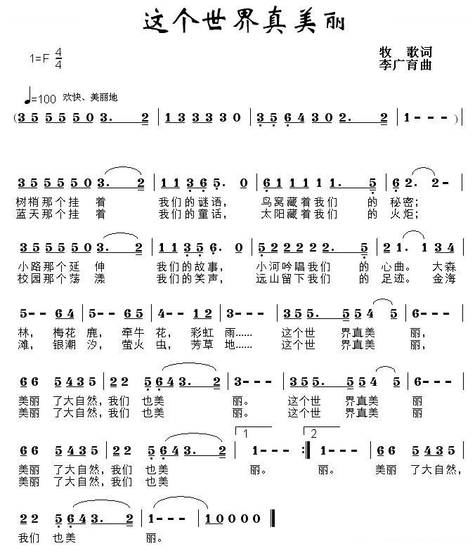 这个世界真美丽