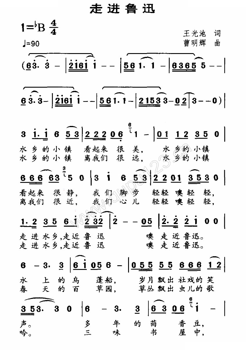 走进鲁迅