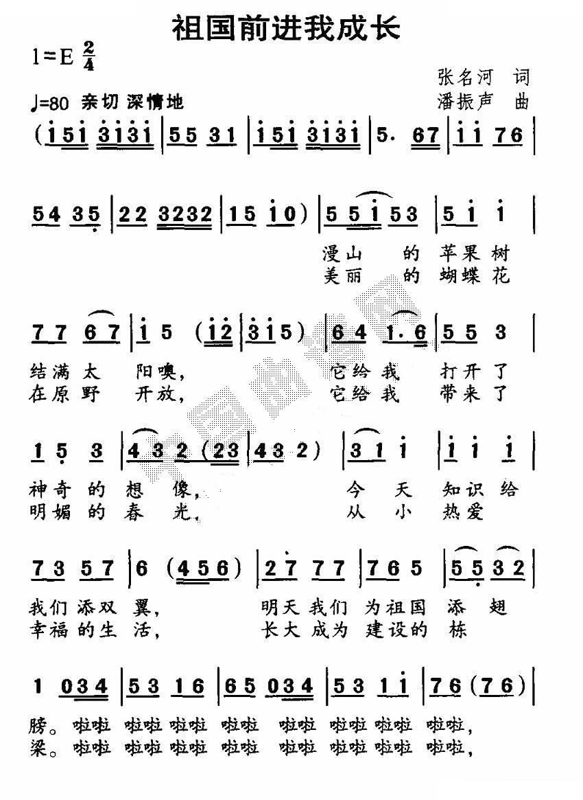 祖国前进我成长