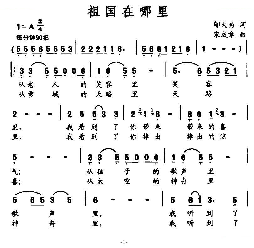 祖国在哪里