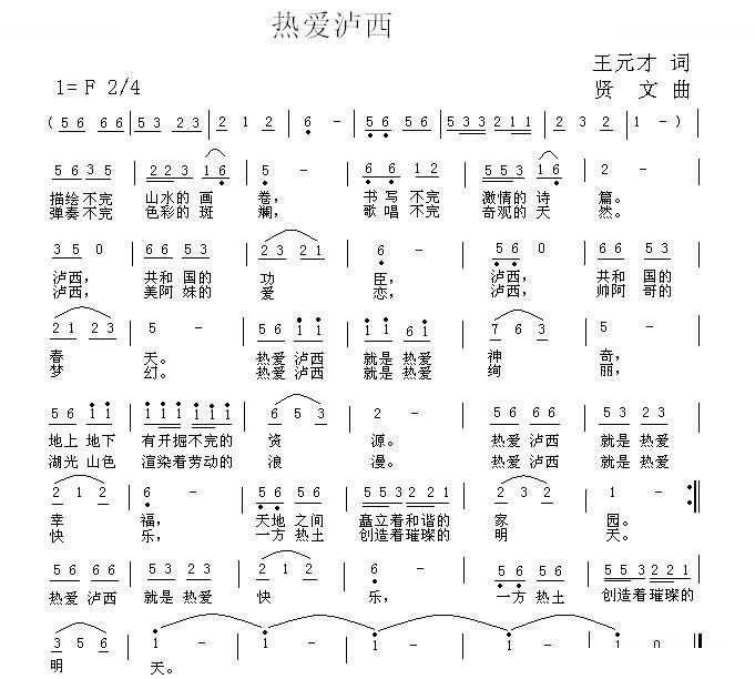 热爱泸西