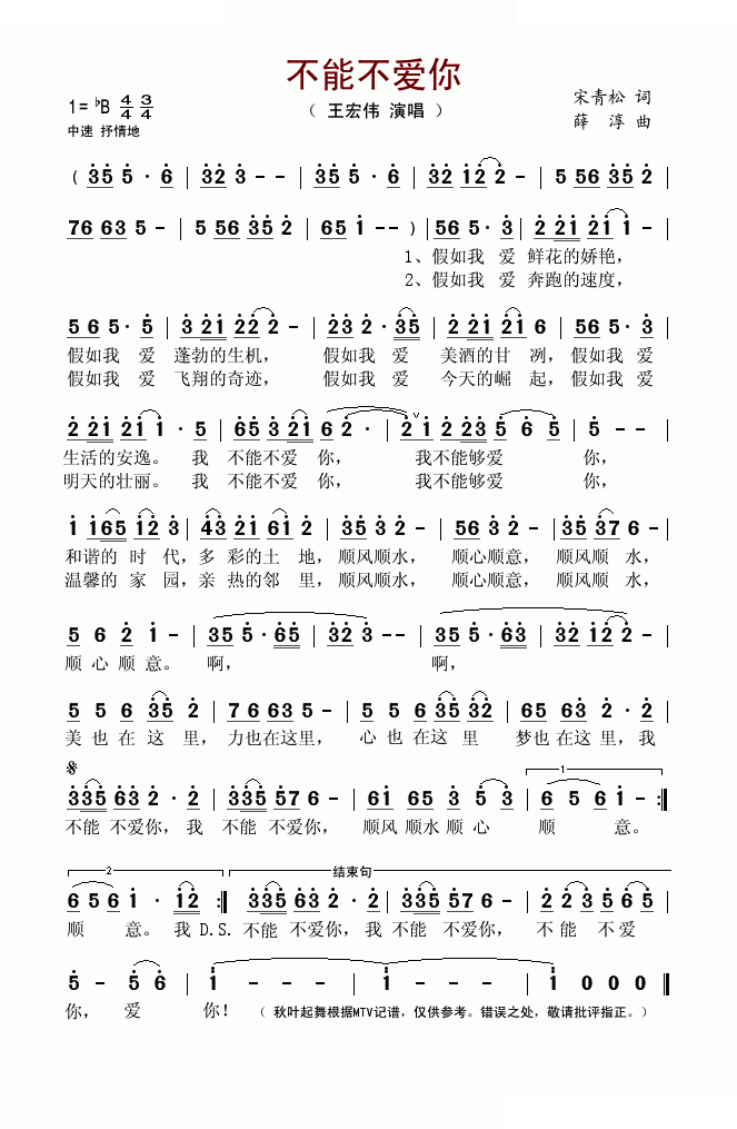 不能不爱你（宋青松词 薛淳曲）