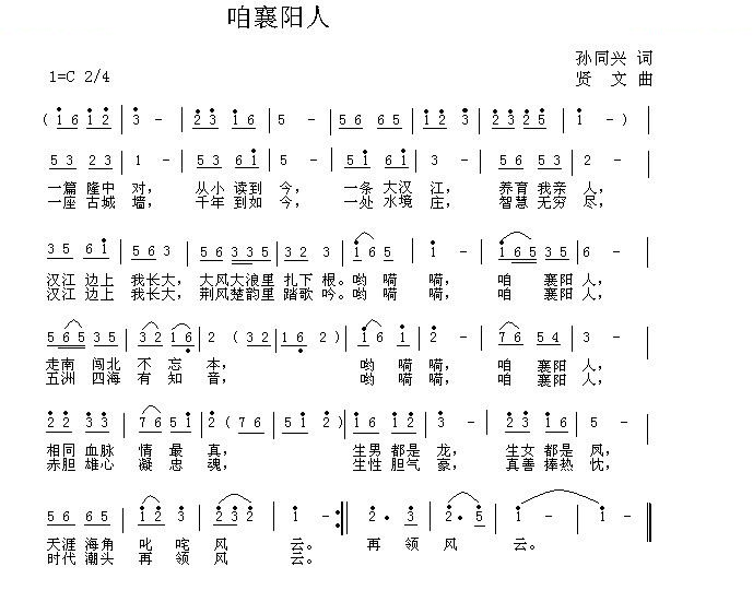 咱襄阳人