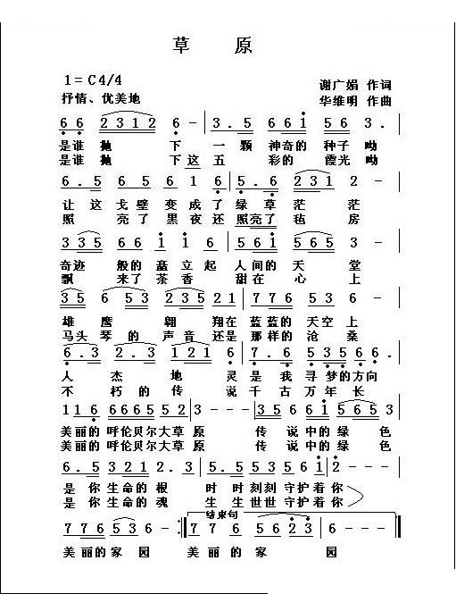 草原
