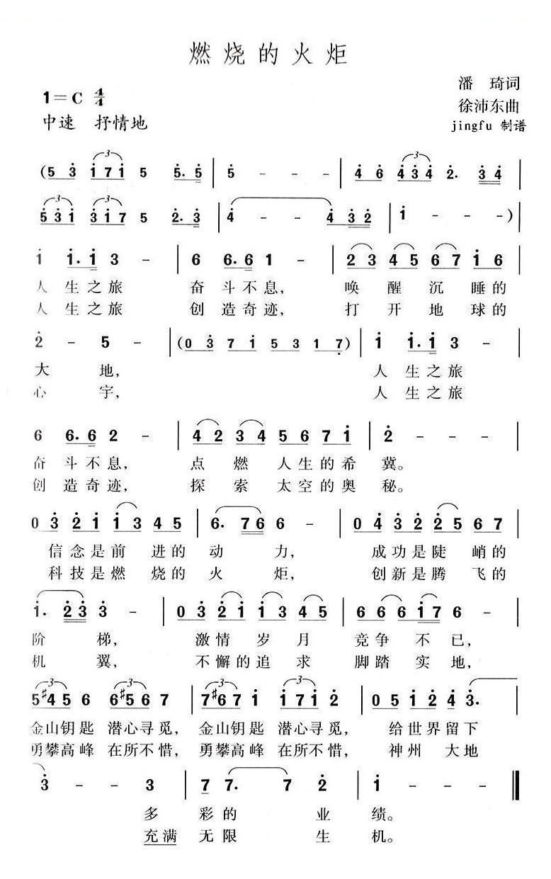 燃烧的火炬