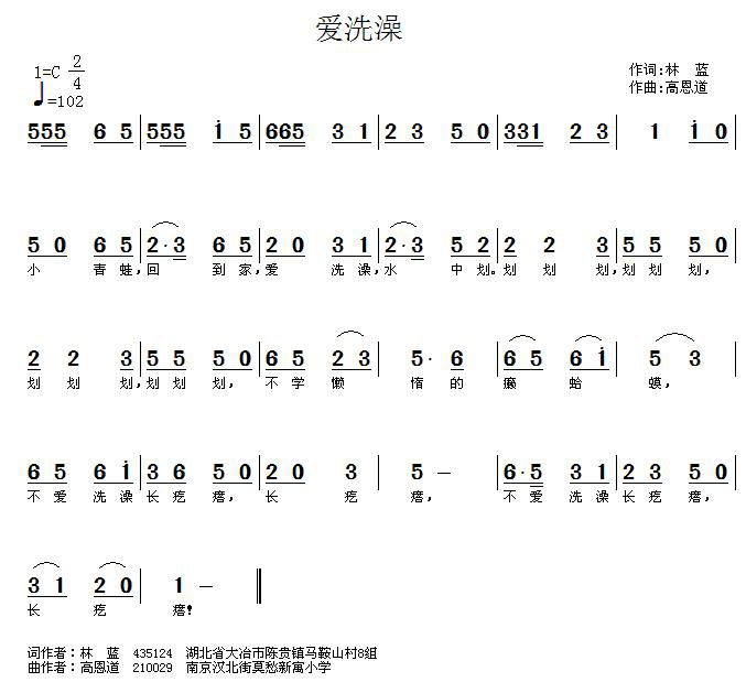 爱洗澡（林 蓝词 高恩道曲）