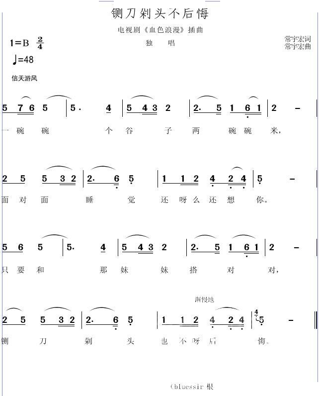 铡刀剁头不后悔——电视剧血色浪漫插曲 