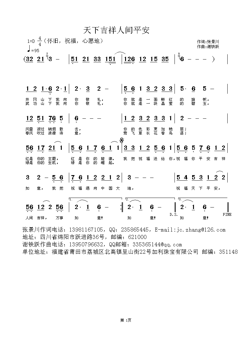 天下吉祥人间平安