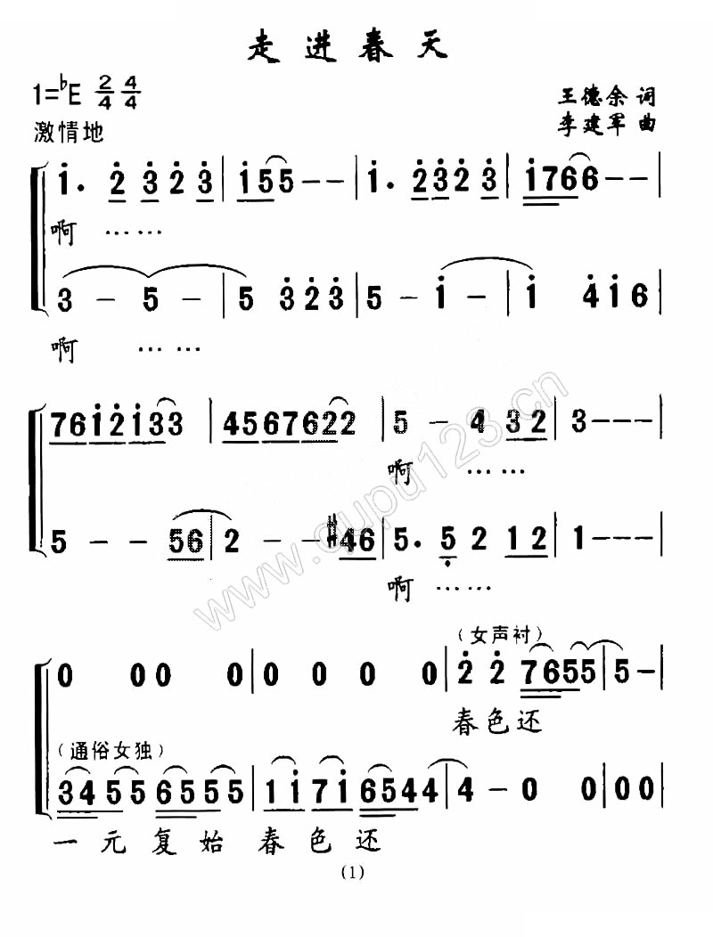 走进春天（王德余词 李建军曲）