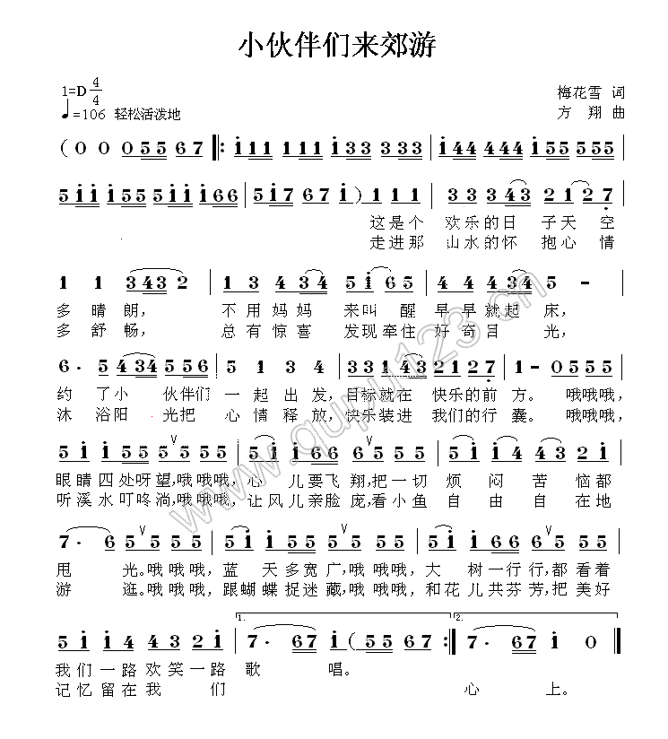 小伙伴们来郊游