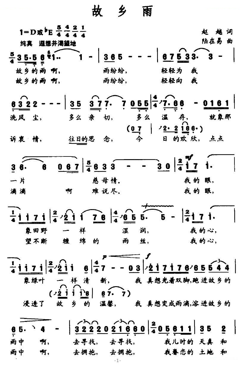 故乡雨（赵越词 陆在易曲）