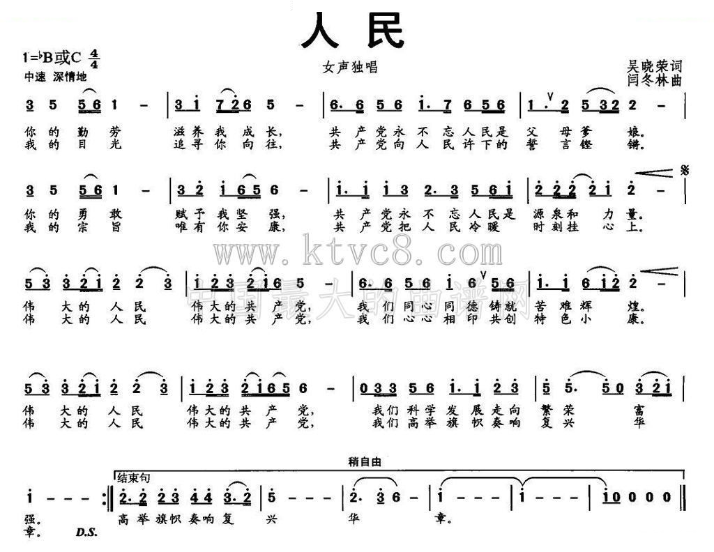 人民（吴晓荣词 闫冬林曲） 