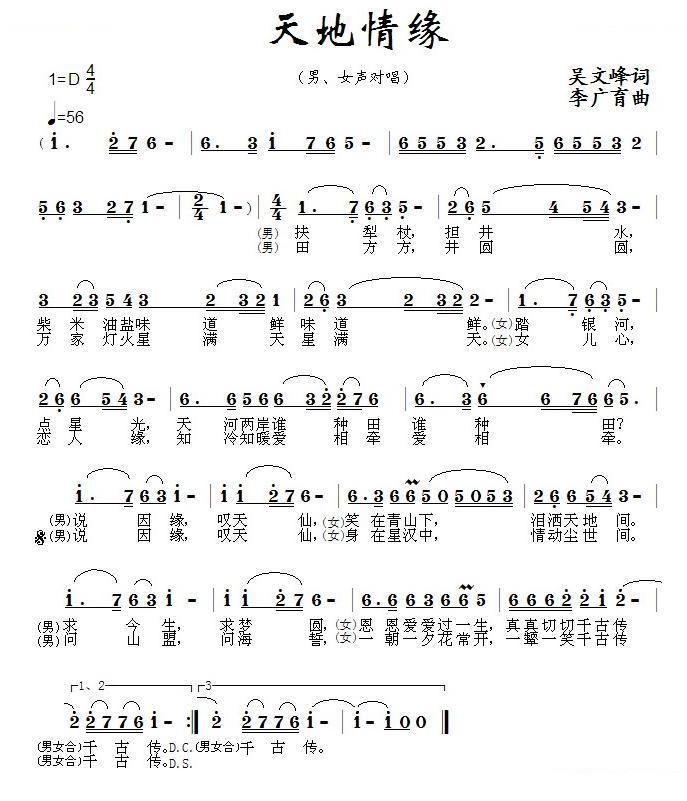 天地情缘（吴文峰词 李广育曲）