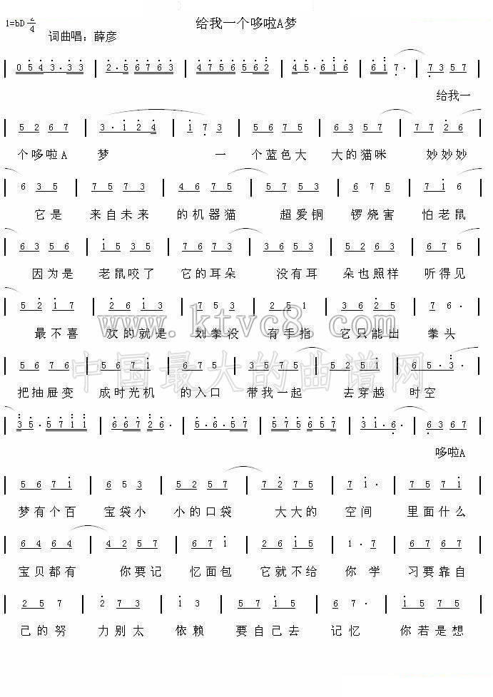 给我一个哆啦A梦 