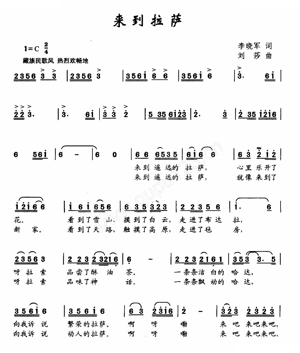 来到拉萨（李晓军词 刘莎曲）