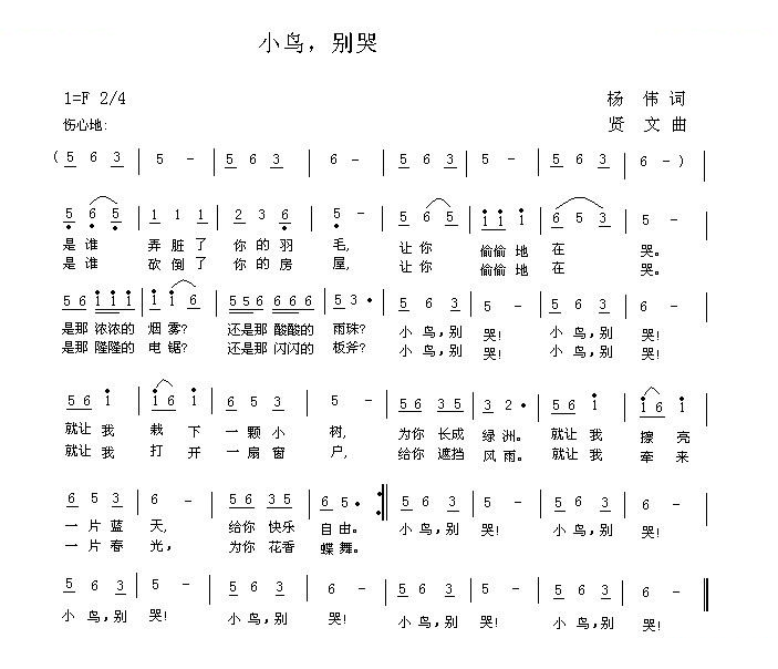 小鸟，别哭