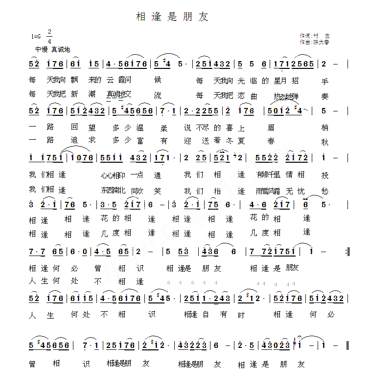 相逢是朋友（村庄词 陈大春曲）