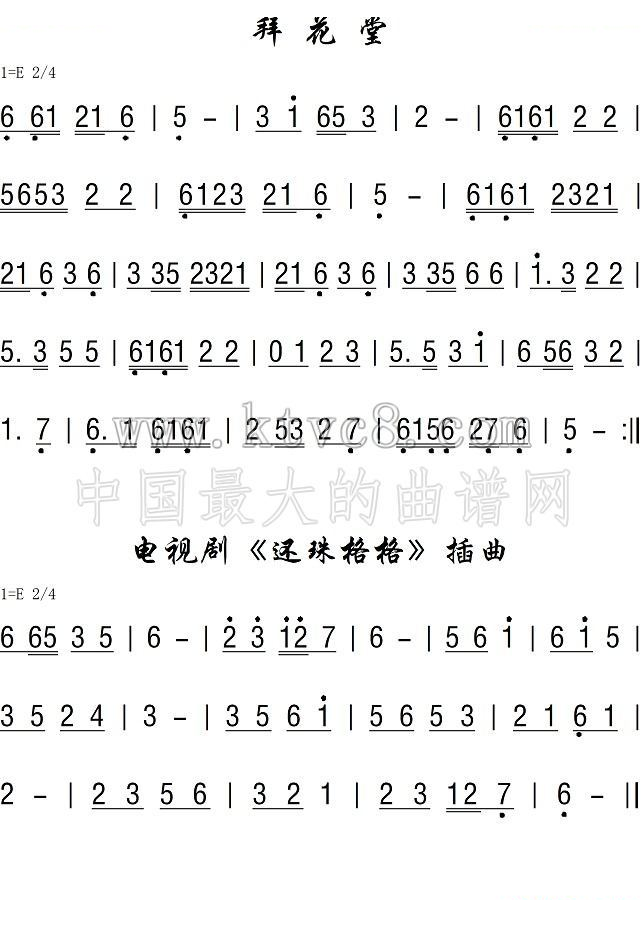 拜花堂  <还珠格格>插曲 