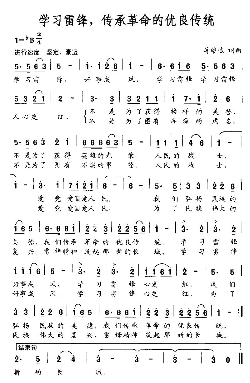 学习雷锋，传承革命的优良传统