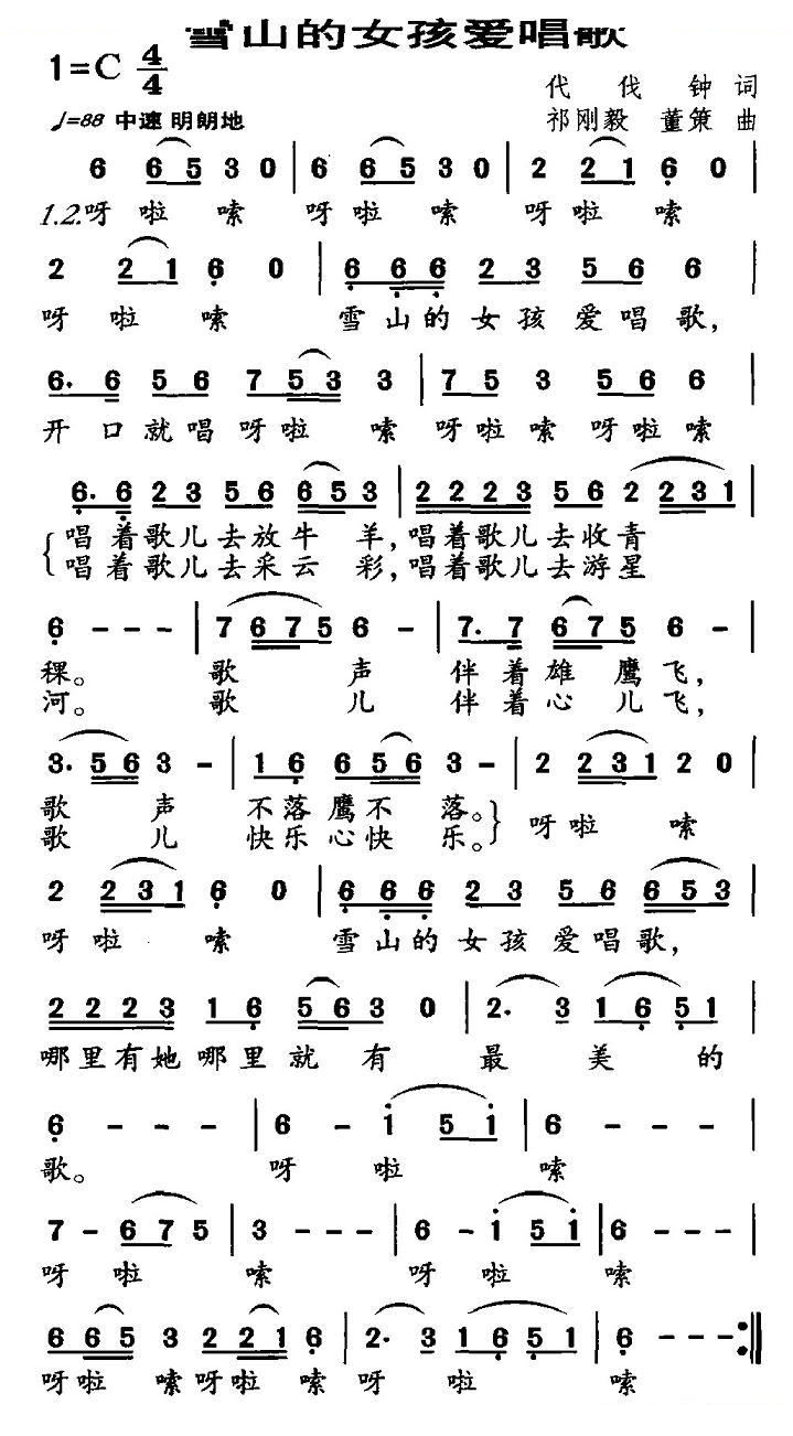 雪山的女孩爱唱歌（代伐钟词 祁刚毅曲）