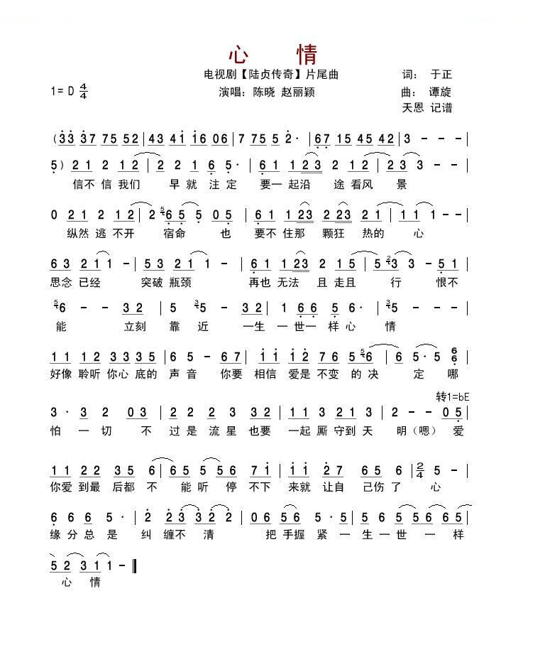 心情（电视剧陆贞传奇片尾曲） 