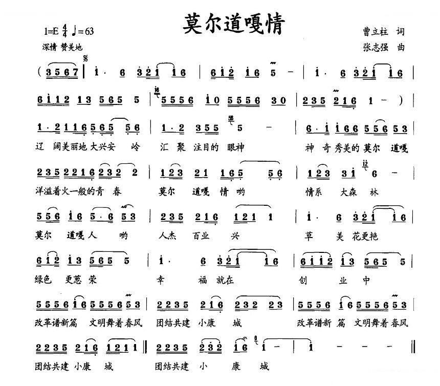 莫尔道嘎情