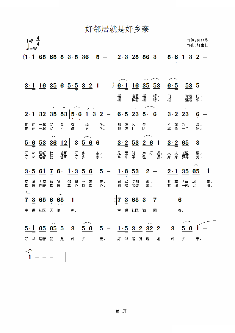好邻居就是好乡亲