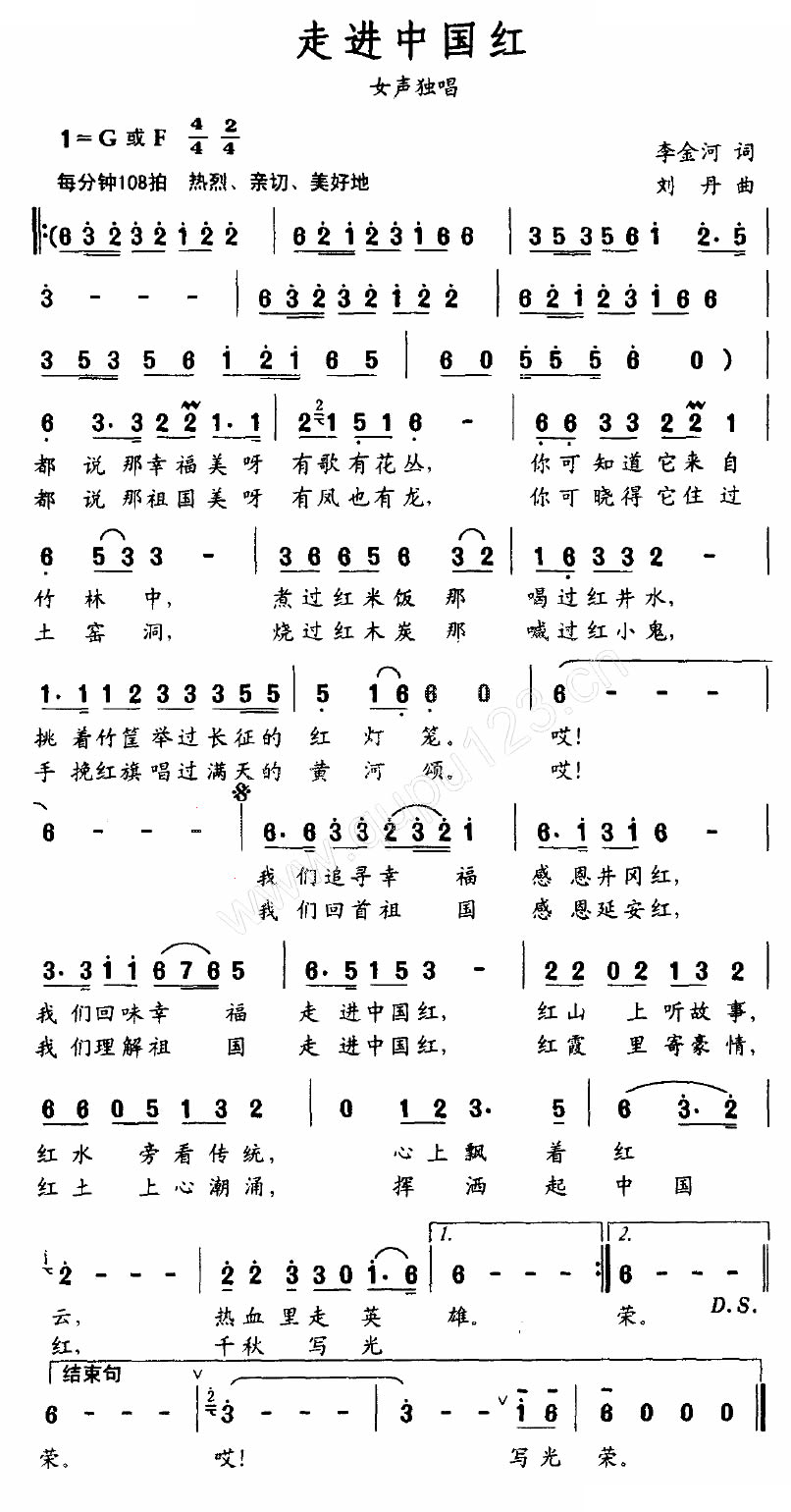 走进中国红