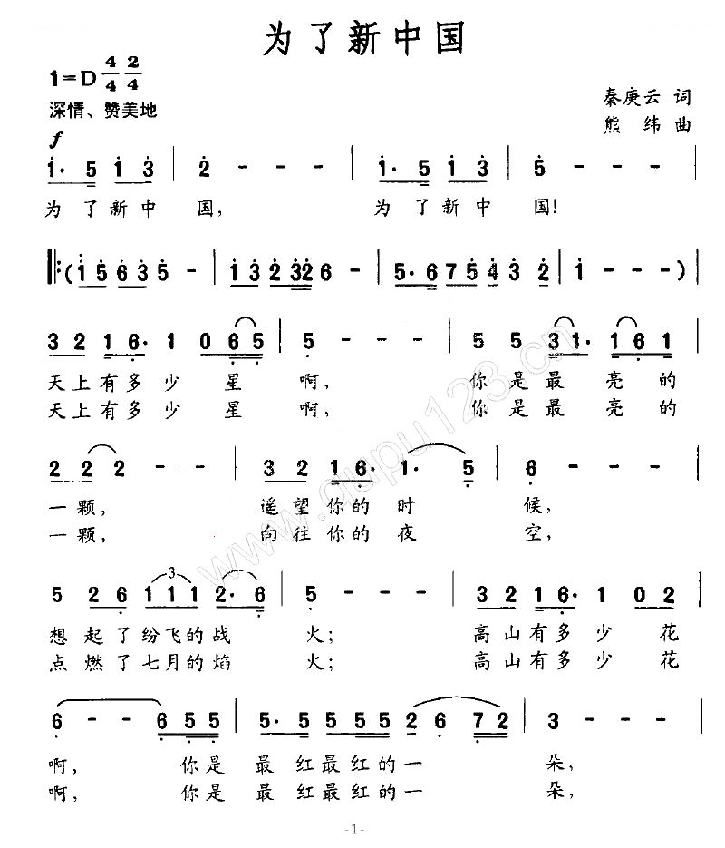 为了新中国