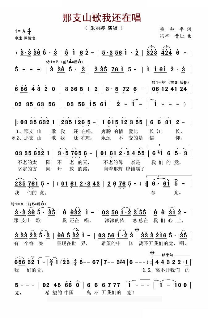 那支山歌我还在唱