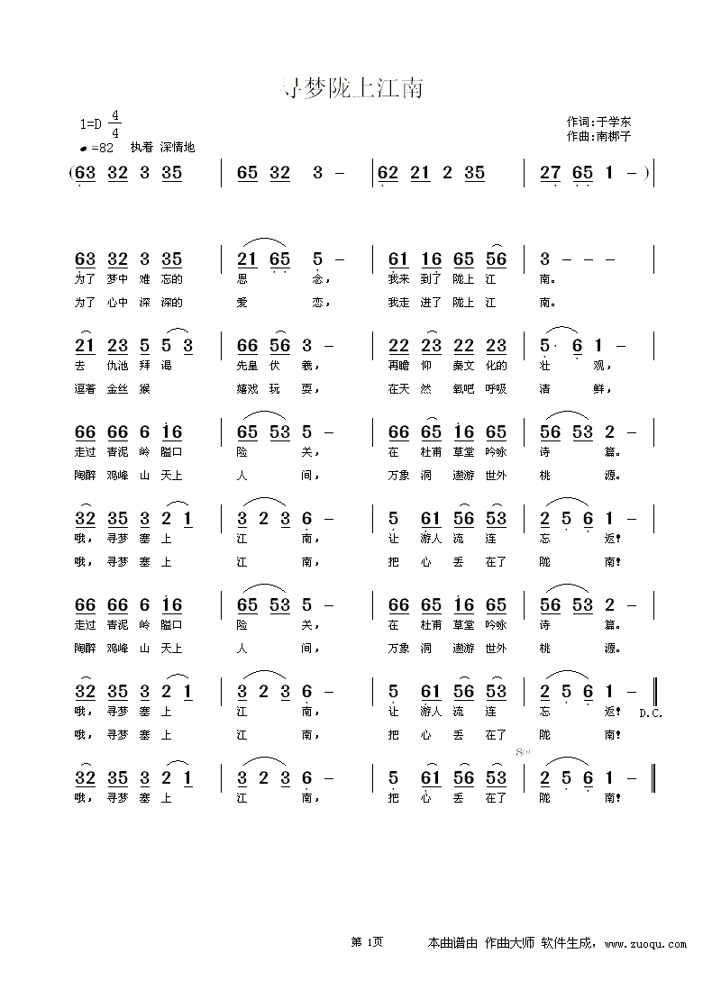 寻梦陇上江南