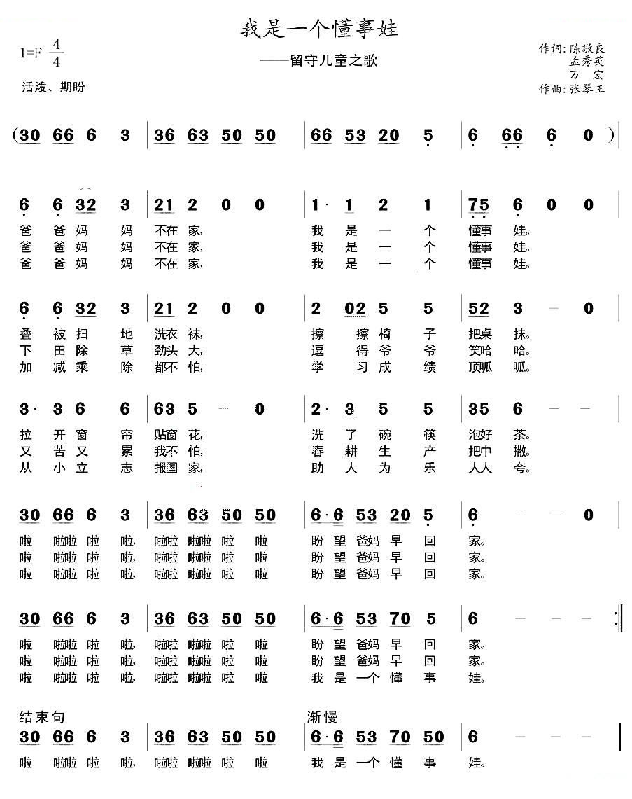 我是一个懂事娃