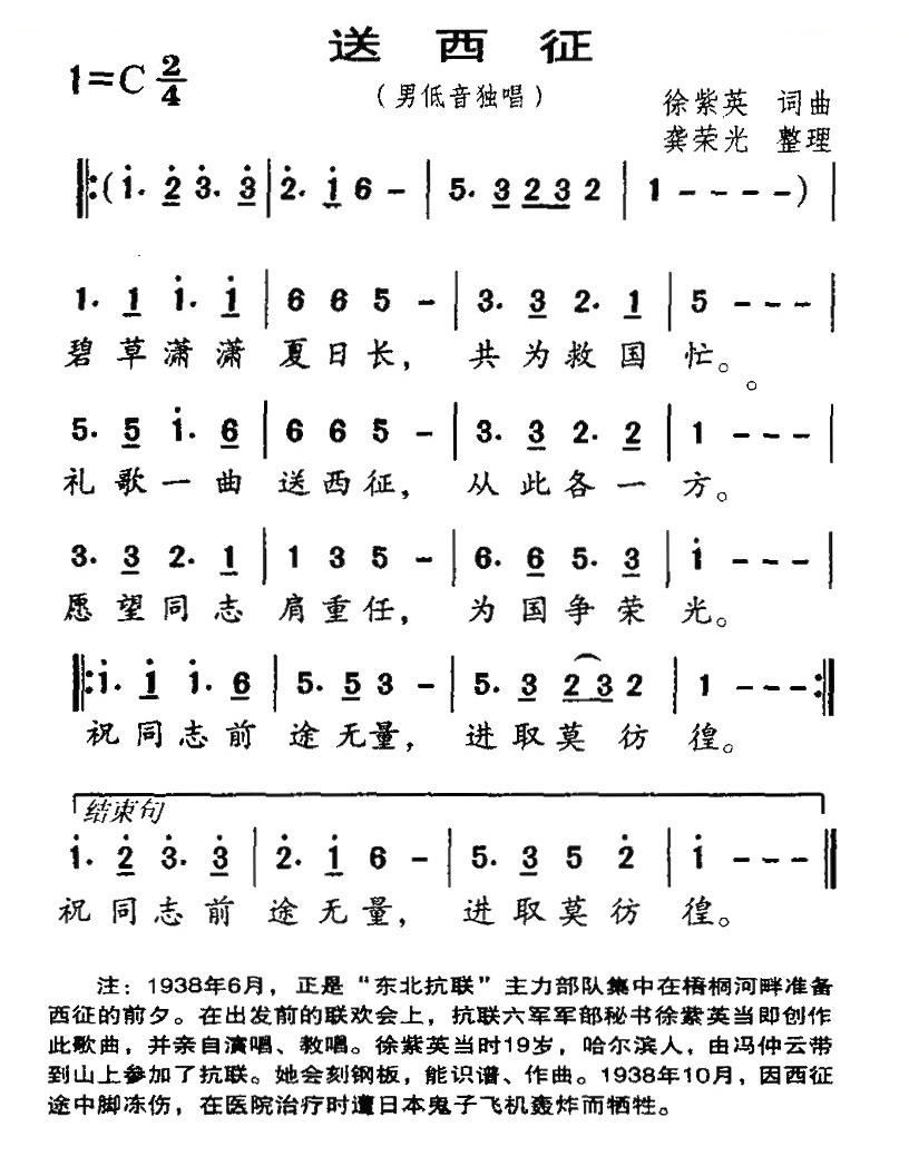 送西征