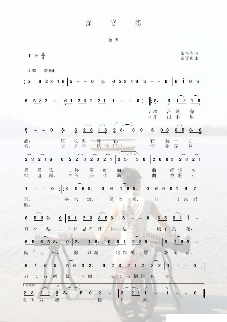 深宫怨