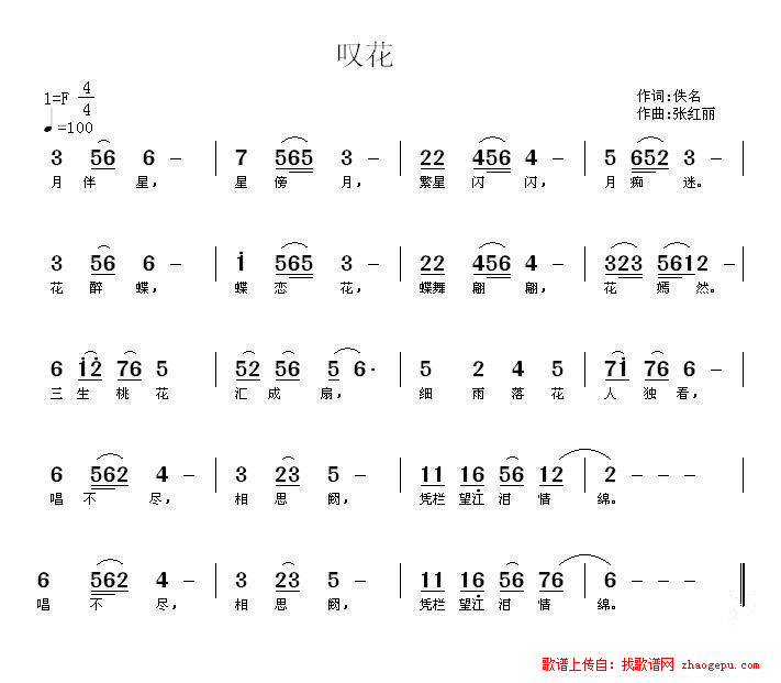 叹花