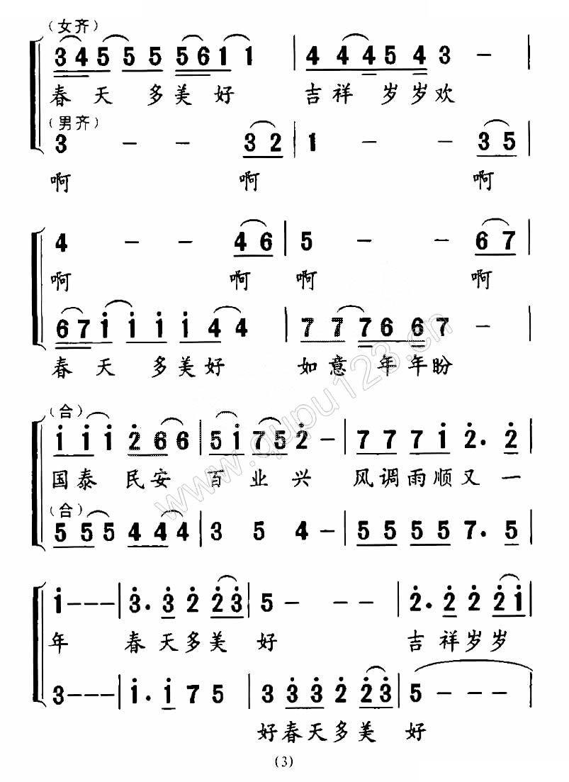 走进春天（王德余词 李建军曲）